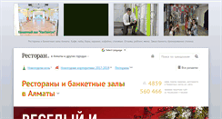 Desktop Screenshot of 5oborotov.restoran.kz