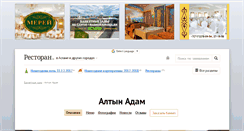 Desktop Screenshot of altyn-adam.restoran.kz